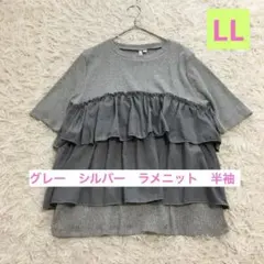 半袖 フリル リブ　ニット　グレー　シルバー　ラメ　ギャザー　サイズLLのサムネイル