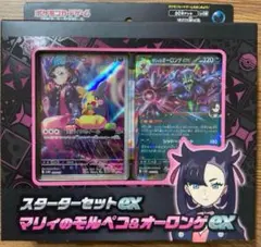 2025年最新】スターターセットex マリィのモルペコ&オーロンゲex