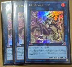 遊戯王 IPマスカレーナ シークレット リミットオーバーコレクション