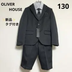 新品　オリバーハウス 男の子 5点セット130 キッズ 卒服 フォーマルスーツ