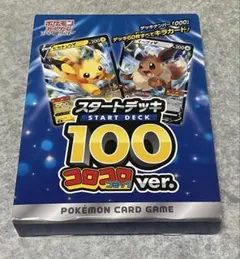 2026年最新】スタートデッキ100 コロコロ 未開封の人気アイテム - メルカリ