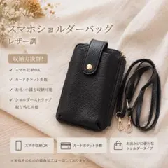 スマホショルダーバッグ レザー調 多機能ポーチ ブラックのサムネイル