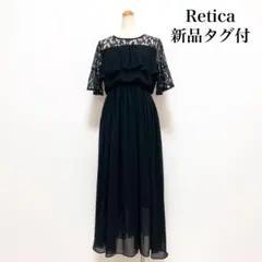 【新品タグ付】Retica レースドレスワンピース 黒 ラメ 結婚式 パーティー