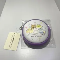 すみっコぐらし 丸型カラビナ付きポーチ パープル