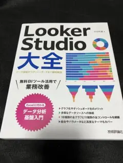 Looker Studio大全～データ接続からダッシュボードまで徹底解説～