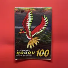 明治 Meiji ポケモンゲットカード ホウオウ 1枚 - メルカリ