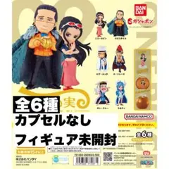 新品ワンピの実　第9海戦　全6種　コンプリートセット　カプセルなし