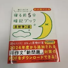 英検準2級 新試験対応版 音声をダウンロードできる!