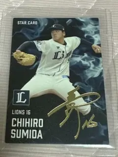 プロ野球チップス 2025 第1弾 埼玉西武ライオンズ 隅田知一郎 スターカード