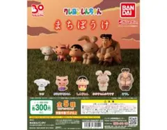 R*様 まちぼうけクレヨンしんちゃん1 コンプリートセット