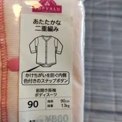 TOPVALU オーガニックコットン ボディスーツ 90cm ピンク