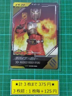 ガンバレジェンズ サバイブ 烈火 SRCP まとめ売り