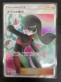 2025年最新】ナツメの暗示 srの人気アイテム - メルカリ