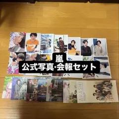 嵐 公式写真14枚/会報10冊セット