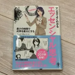 エッセンシャル思考 グレッグ・マキューン