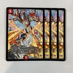 147382 ジエンドオブエックス