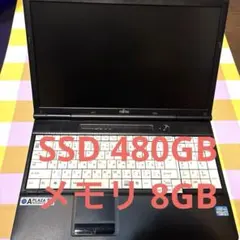 【SSD480GB/メモリ8GB】富士通 ノートパソコン Win10 Proのサムネイル