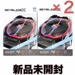 新品未開封☆ベイブレードX BX-46バトルエントリーセット♾️ 2個