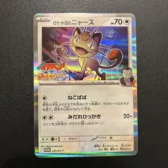 2026年最新】259/SV-P ロケット団のニャースの人気アイテム - メルカリ