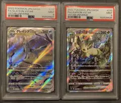 リーフィアVSTAR SAR、グレイシアVSTAR SAR PSA　連番