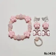 No.1426 キッズアクセサリー ブレスレット指輪イヤリングハンドメイド子供用
