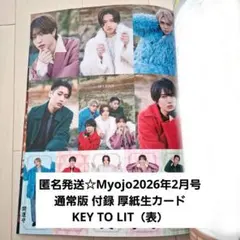 匿名発送☆Myojo2026年2月号通常版付録厚紙生カード/KEY TO LIT