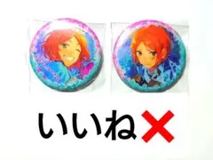 『現品限り』 あんスタ 2wink ひなた ゆうた カプ缶 缶バッジ グッズ