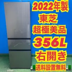 588 東芝　分解洗浄済み　ガラストップ　3ドア　大型　冷蔵庫　極美品のサムネイル