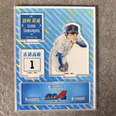 2026年最新】ダイヤのa 沢村栄純の人気アイテム - メルカリ