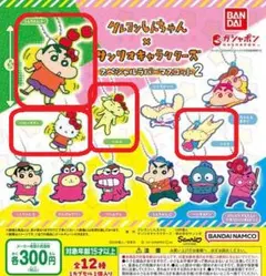 【※全４種セット】クレヨンしんちゃん×サンリオ スペシャルマスコット2