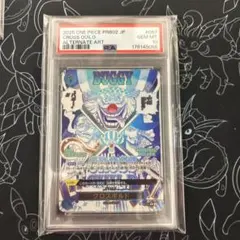 ワンピースカード クロスギルド PSA10