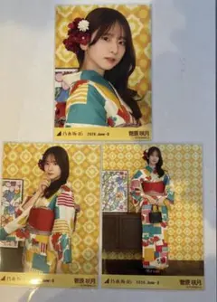 乃木坂46 菅原咲月 生写真 真夏の全国ツアー2026 浴衣 3種 コンプ