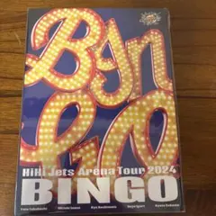 2026年最新】hihi jets bingo 落下物の人気アイテム - メルカリ