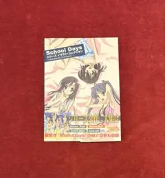 初版 School Daysシリーズ イラスト・コレクション