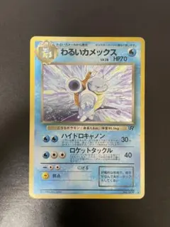 2025年最新】カメックス 旧裏の人気アイテム - メルカリ