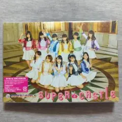 SUPER★CASTLE　初回生産限定盤 未開封品
