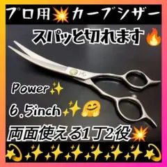 パワフルに切れるプロ用カーブシザートリマートリミングペットママ