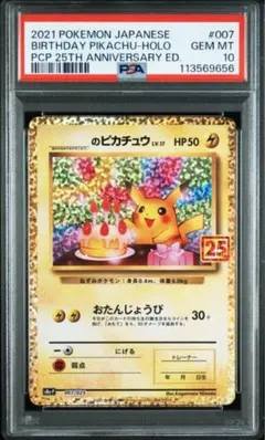 2025年最新】お誕生日ピカチュウ 25th psa10の人気アイテム - メルカリ