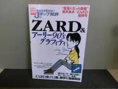 音楽誌が書かないJポップ批評 50 ZARD & アーリー90'sグラフィティ