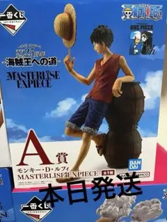 ワンピース モンキー・D・ルフィ A賞・C賞フィギュア