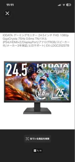 ひ*き様 IODATA24.5インチGigaCrysta 240Hz LDGC2 - メルカリ