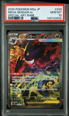 【PSA10】 メガゲンガーex SAR MEGAドリームex