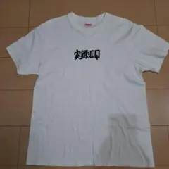 離婚伝説_公式グッズTシャツ_XL - メルカリ