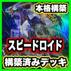 スピードロイド シク　シークレット　セット スピードロイド シク シークレット セット スピードロイド シク