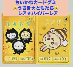 ちいかわ　コレクションカードグミ6 うさぎ　レア ともだち　ハイパーレア