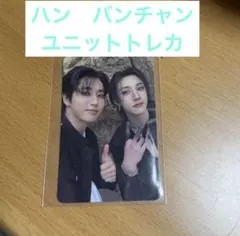 スキズ　Doit バンチャン　ハン　ユニットトレカ