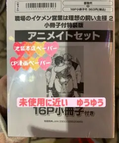 職場のイケメン営業は理想の飼い主様 2 特装版