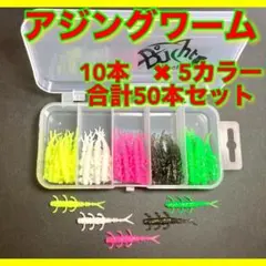 アジングワーム　50本　5カラー　3.8センチ　ジグヘッド　ワーム　ルアーのサムネイル