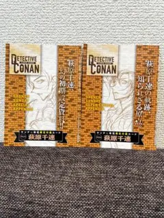サンデーS 名探偵コナンカード　荻原千速　プロモ　サンデー　計2枚