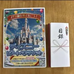 東京ディズニーランド/ディズニーシーペアチケット 郵送 引換えはがき